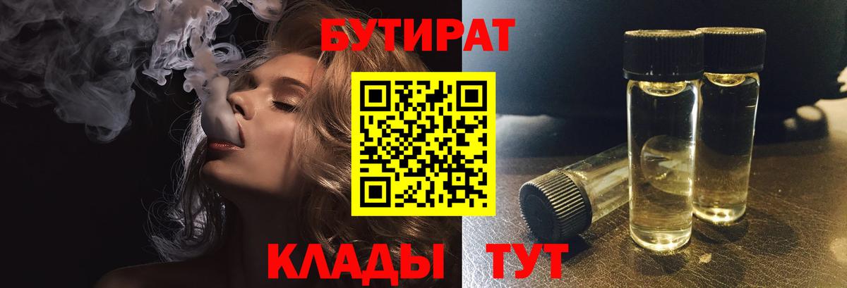 Дальнереченск  БУТИРАТ  Вход с VPN  Бутират GHB 