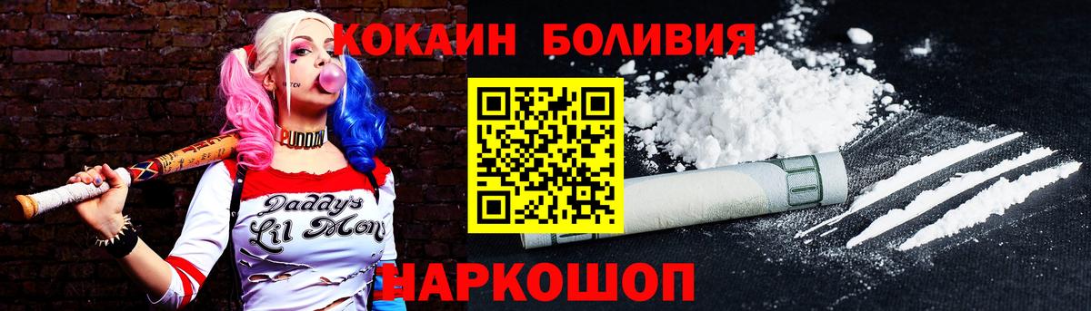 КОКАИН Боливия  Вход с VPN  COCAIN  Дальнереченск 