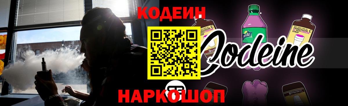 Codein Purple Drank Дальнереченск