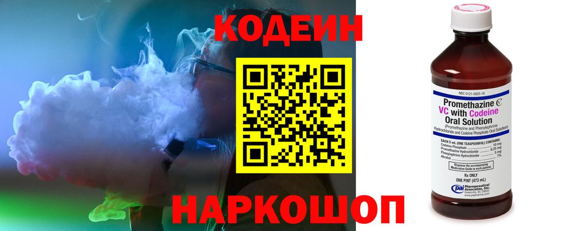Кодеин Purple Drank  Вход с VPN  Кодеин Purple Drank  где купить наркоту  Дальнереченск 