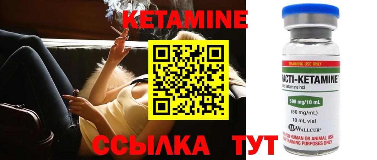 Кетамин ketamine Дальнереченск