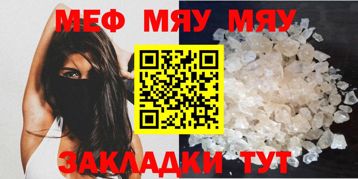 Мефедрон кристаллы Дальнереченск