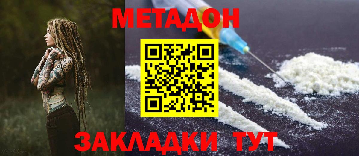 Дальнереченск  Метадон мёд  Вход с VPN  МЕТАДОН белоснежный 