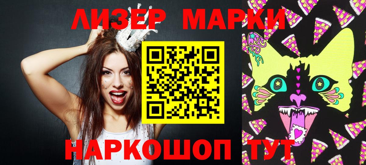 Марки 25I-NBOMe 1,5мг Дальнереченск