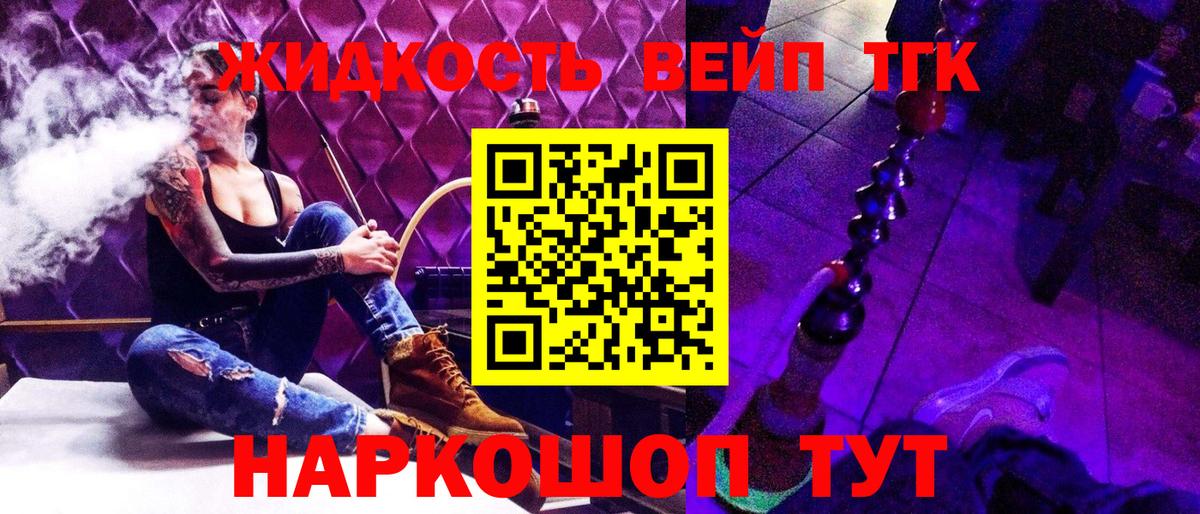 Дальнереченск  Дистиллят ТГК вейп с тгк  Вход с VPN 